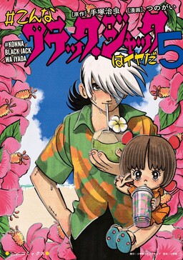 #Konna Black Jack wa Iyada