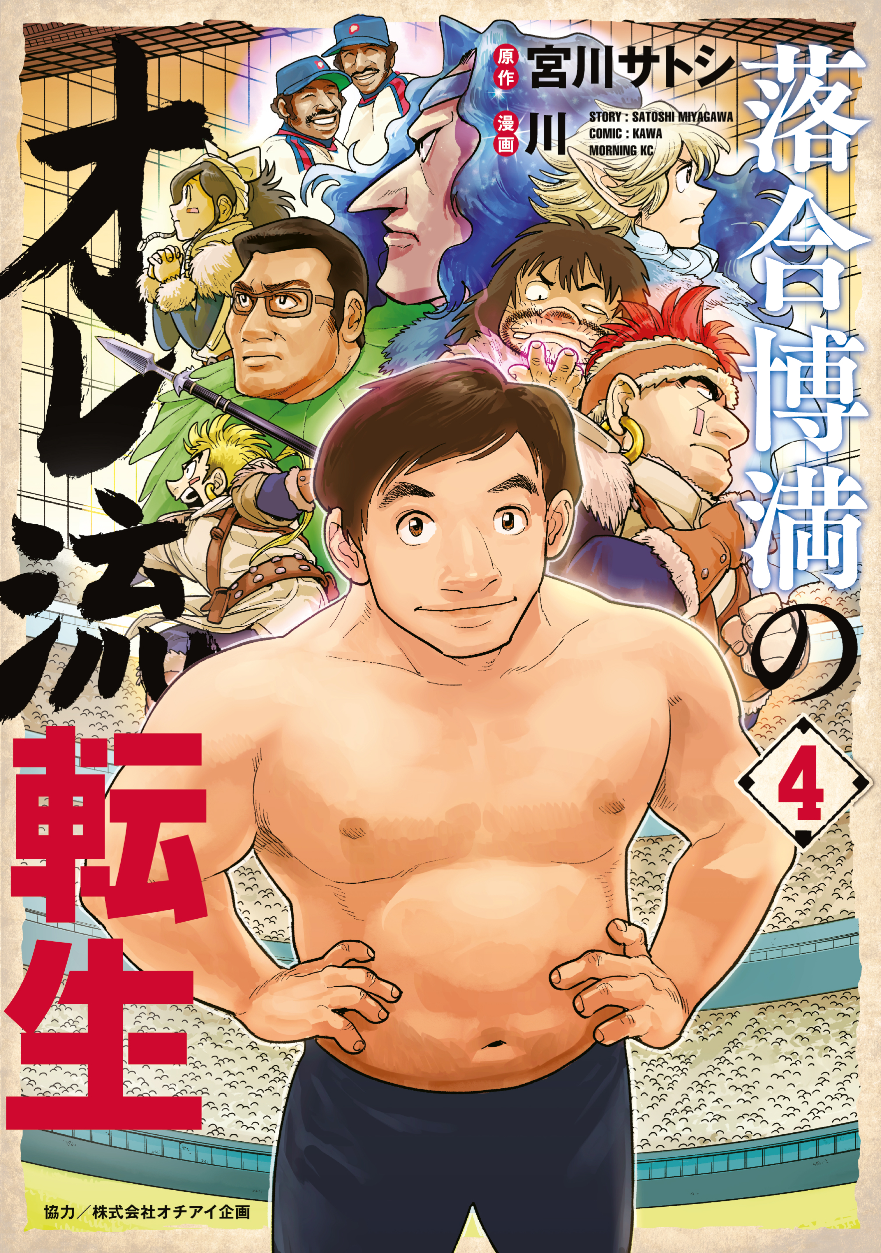 Ochiai Hiromitsu no Oreryuu Tensei