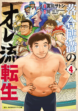 Ochiai Hiromitsu no Oreryuu Tensei