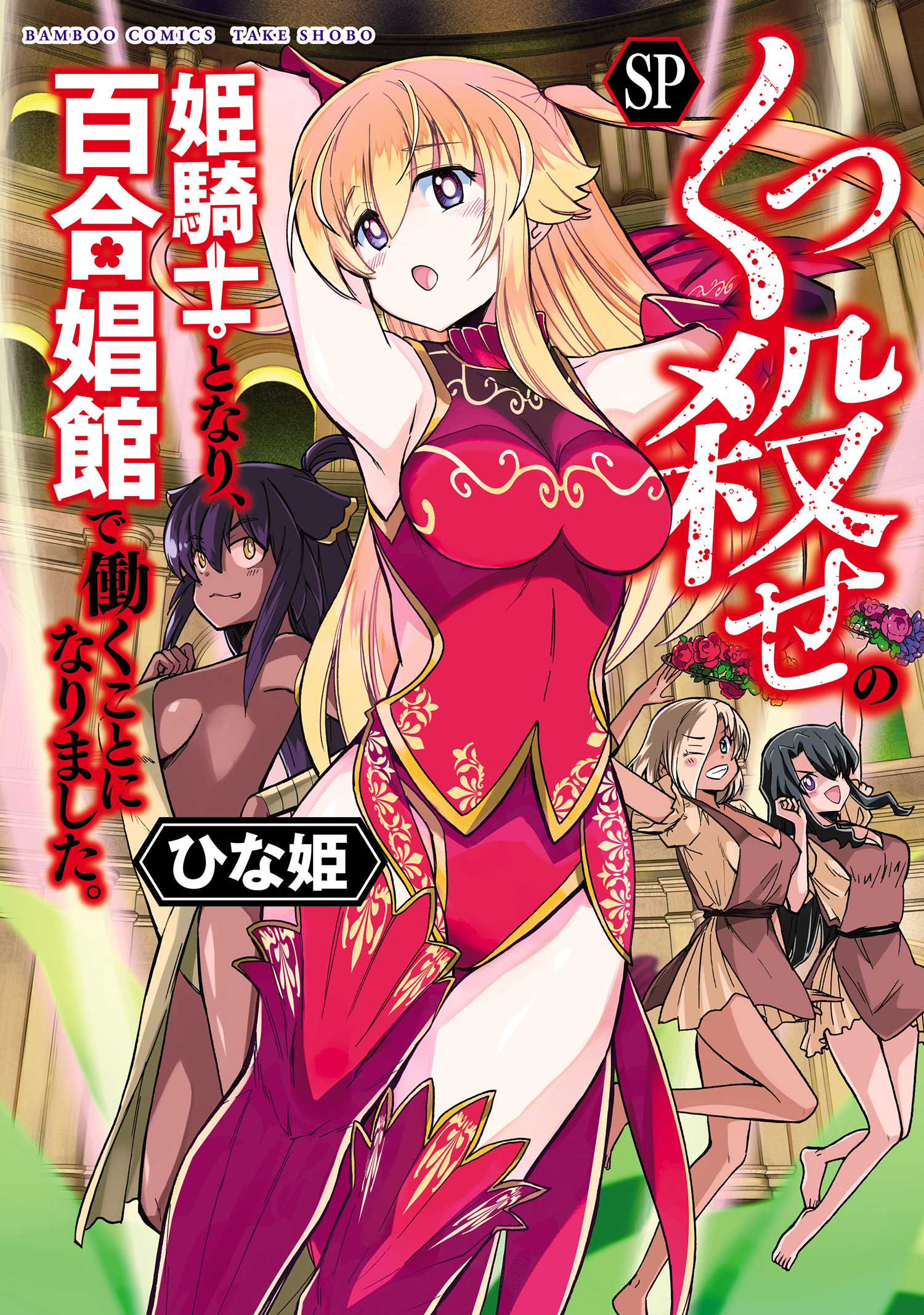 Kukkorose no Himekishi to Nari, Yuri Shoukan de Hataraku Koto ni Narimashita.