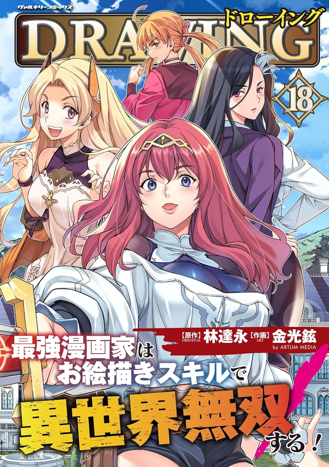 Drawing - Saikyou Mangaka wa Oekaki Skill de Isekai Musou Suru!