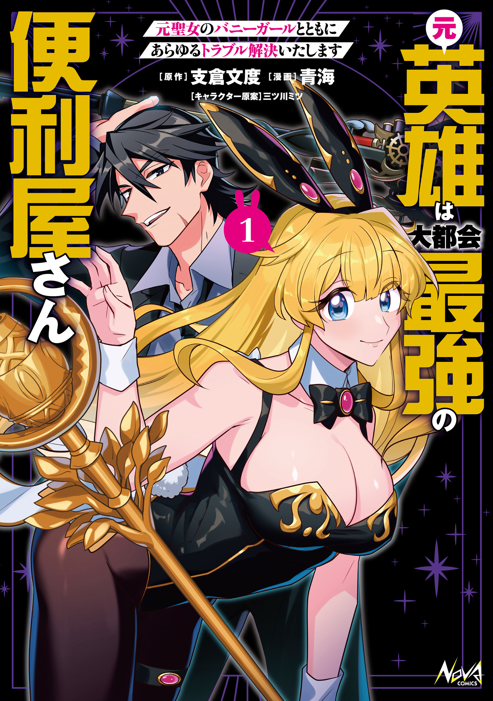 Moto Eiyuu wa Daitokai Saikyou no Benriya-san