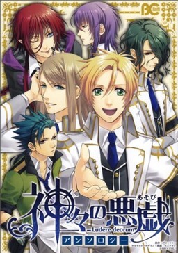 Kamigami no Asobi Anthology