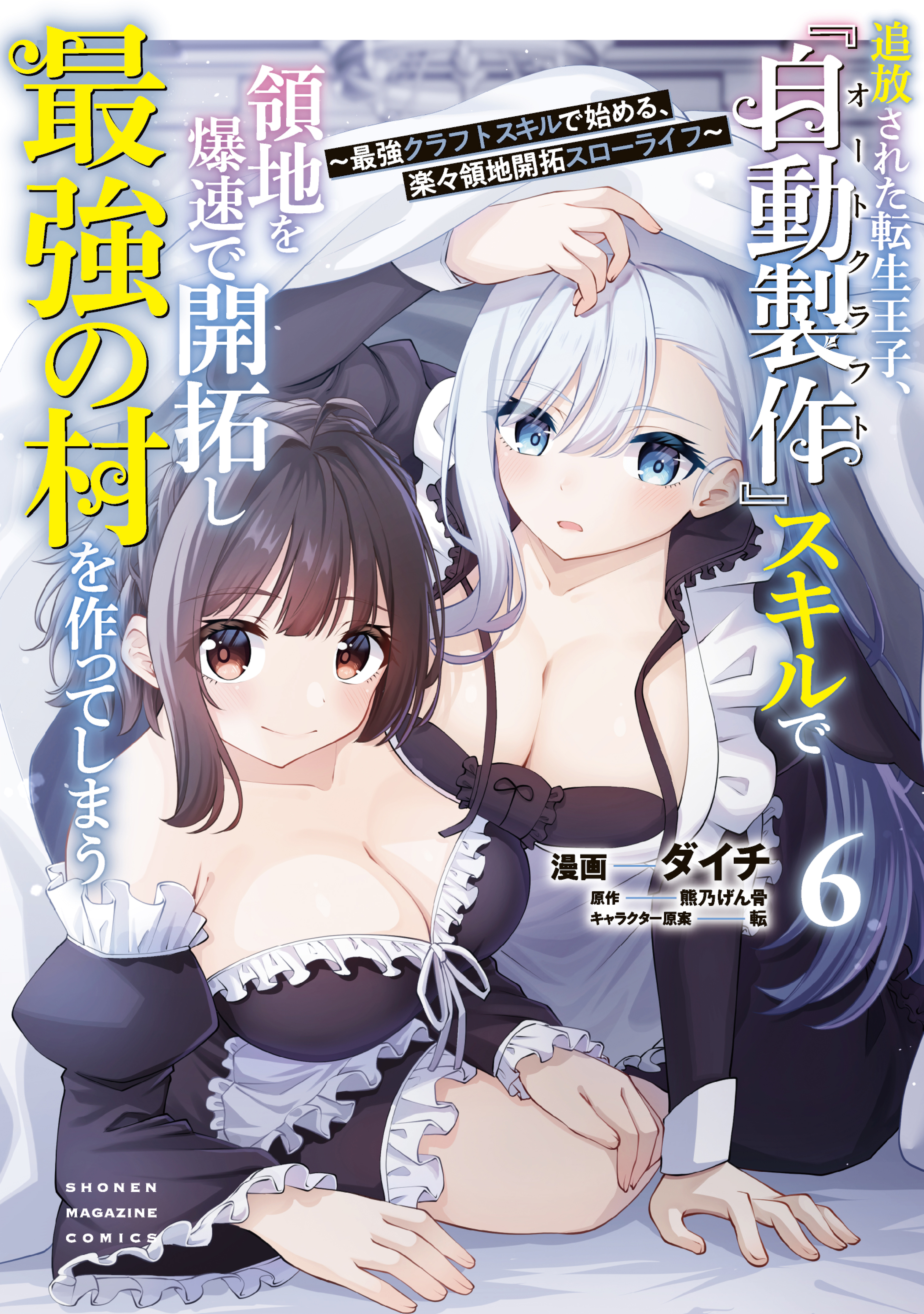 Tsuihou Sareta Tensei Ouji, "Auto Craft" Skill de Ryouchi wo Bakusoku de Kaitakushi Saikyou no Mura wo Tsukutteshimau ~Saikyou Crafting Skill de Hajimeru, Rakuraku Ryouchi Kaitaku Slow Life~