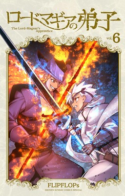 Lord-Magear no Deshi