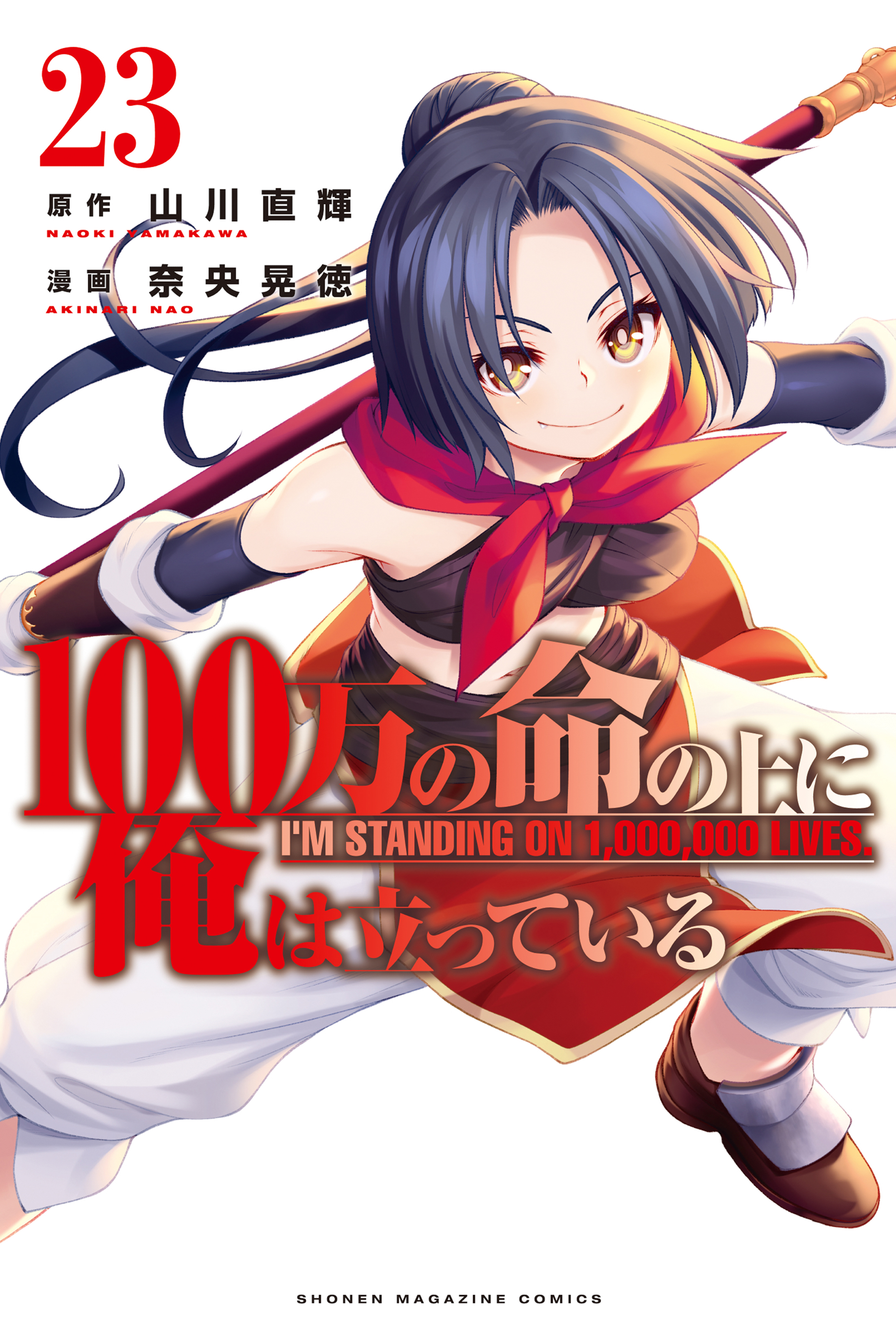 100-man no Inochi no Ue ni Ore wa Tatteiru