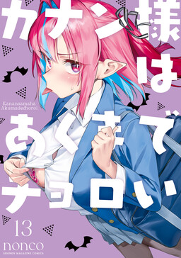 Kanan-sama wa Akumade Choroi