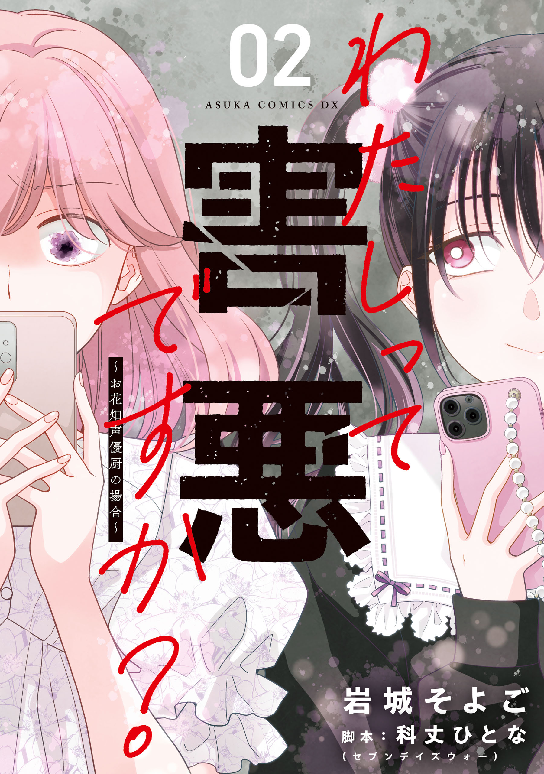 Watashitte Gaiaku desu ka? - Ohanabatake Seiyuu-chuu no Baai