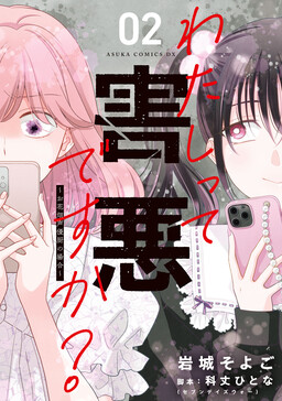 Watashitte Gaiaku desu ka? - Ohanabatake Seiyuu-chuu no Baai