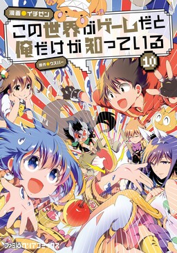 Kono Sekai ga Game dato Ore dake ga Shitte Iru