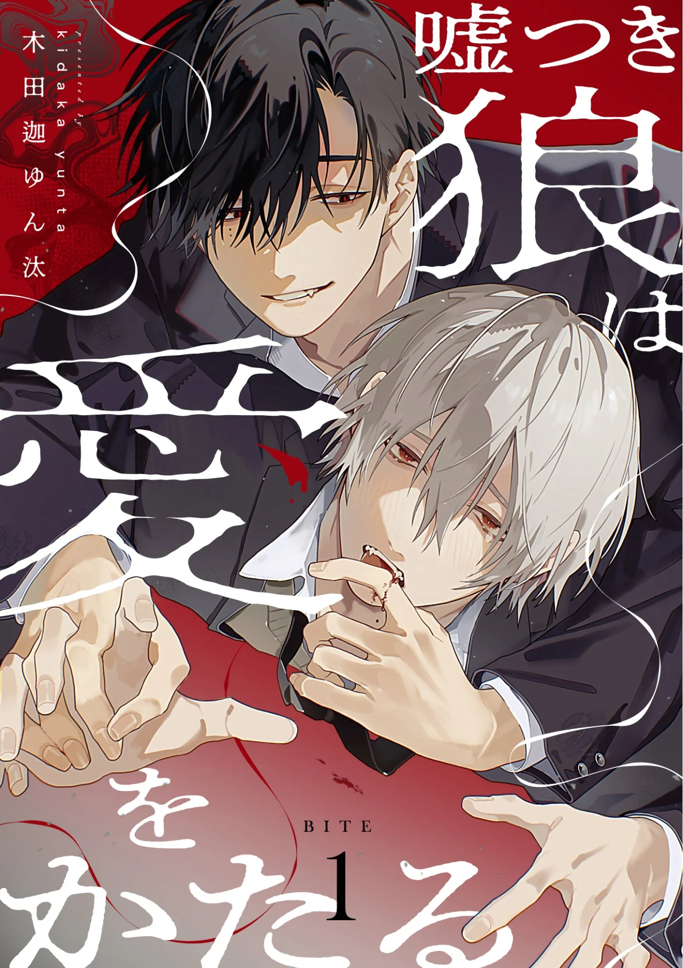 Usotsuki Ookami wa Ai o Kataru