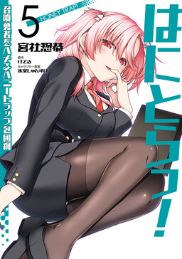 Hanitora! Shoukan Yuusha wo Hameru Honey Trap Hoi Mou