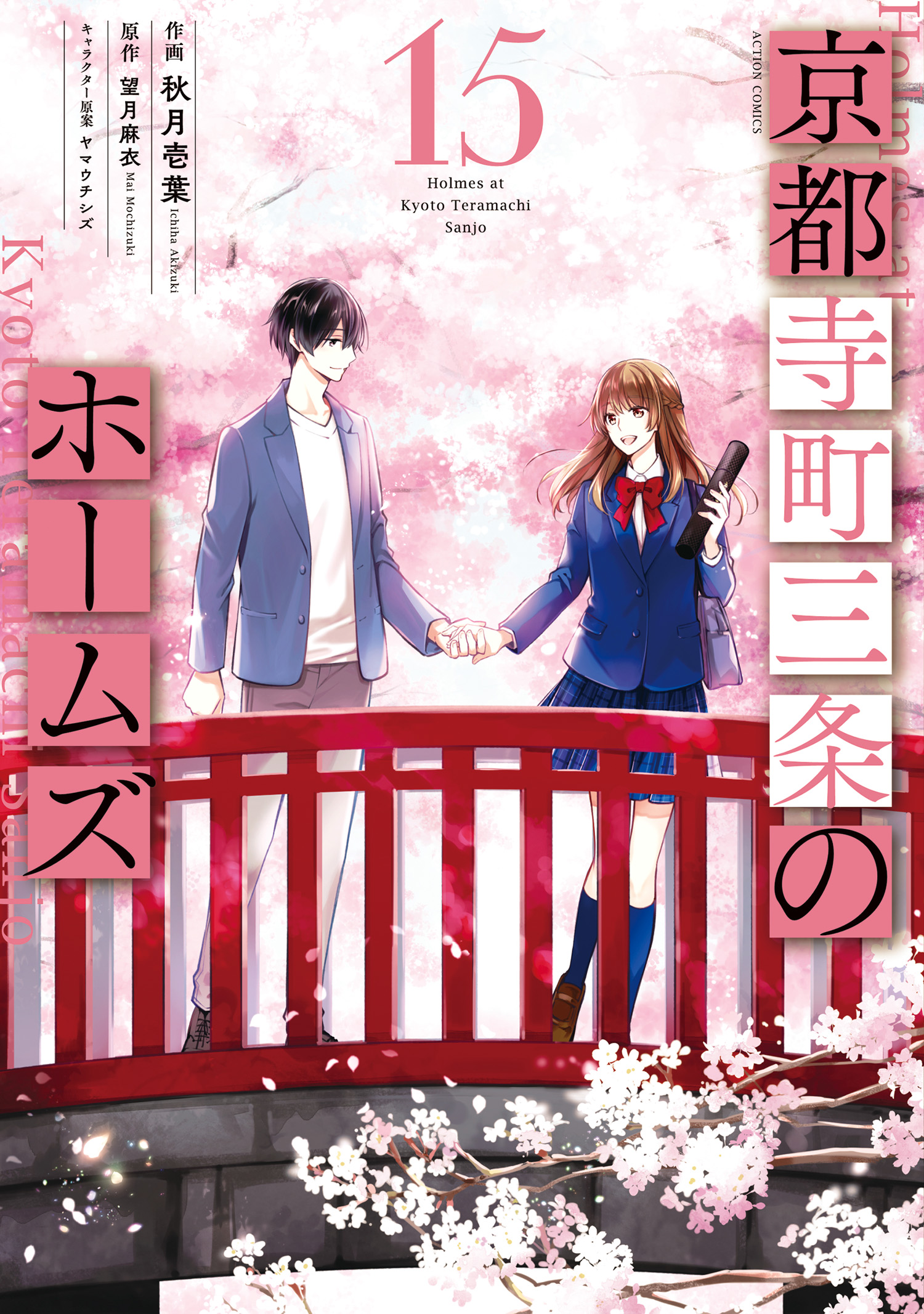 Kyouto Teramachi Sanjou no Holmes