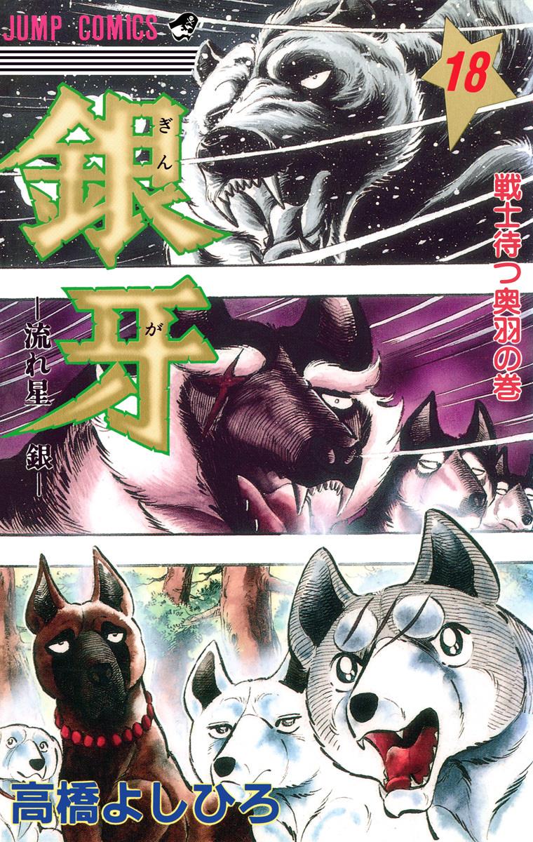 Silver Fang – The Shooting Star Gin –