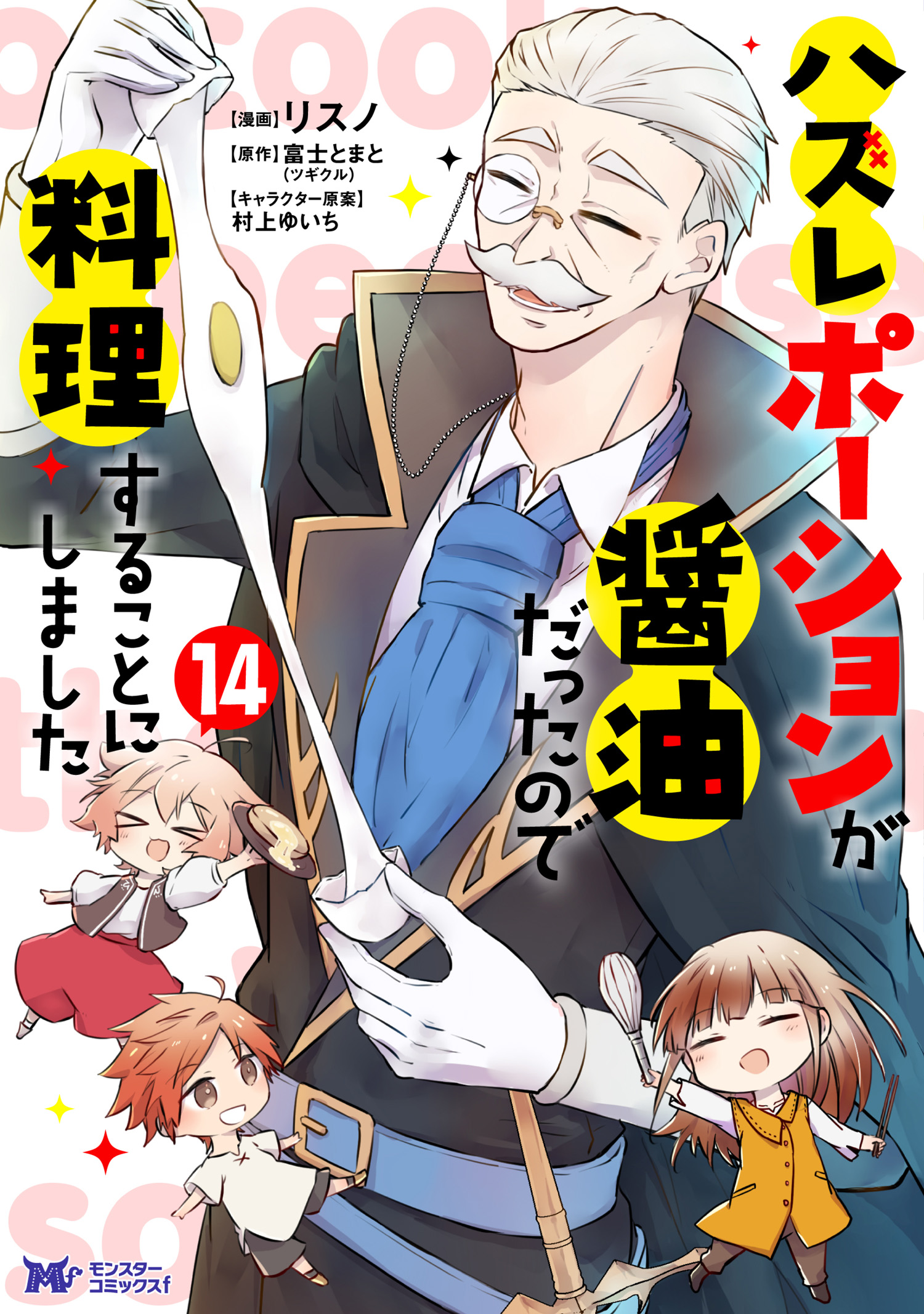 Hazure Potion ga Shouyu datta no de Ryouri suru koto ni shimashita