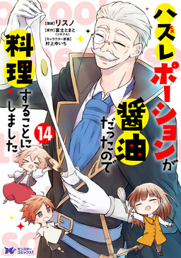 Hazure Potion ga Shouyu datta no de Ryouri suru koto ni shimashita