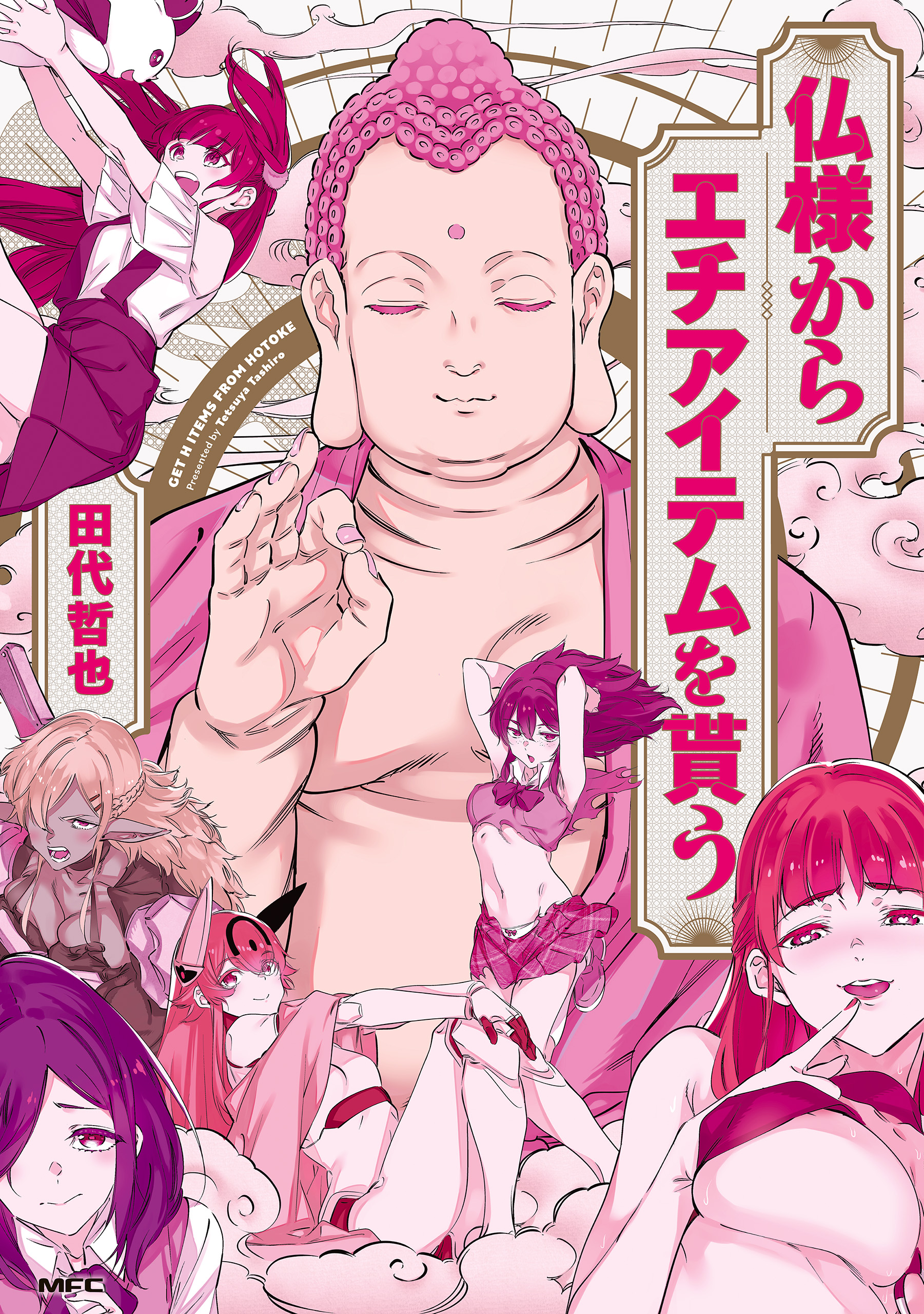 Hotokesama Kara Ecchi Item wo Morau