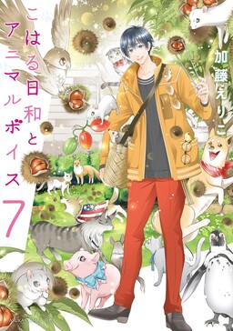 Koharu Biyori to Animal Voice