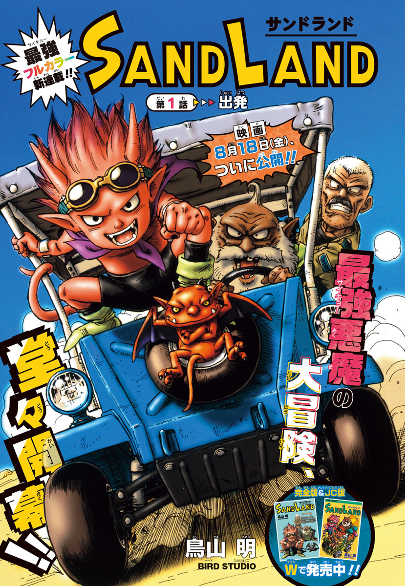 SandLand (Official Colored)