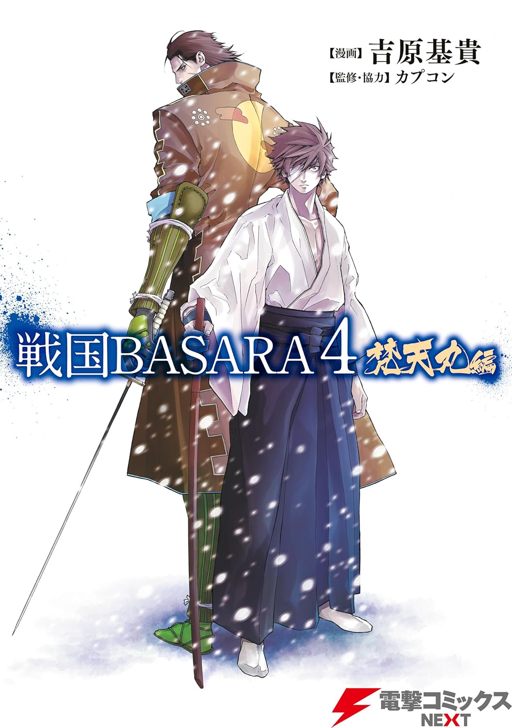 Sengoku Basara 4 - Bontenmaru Hen