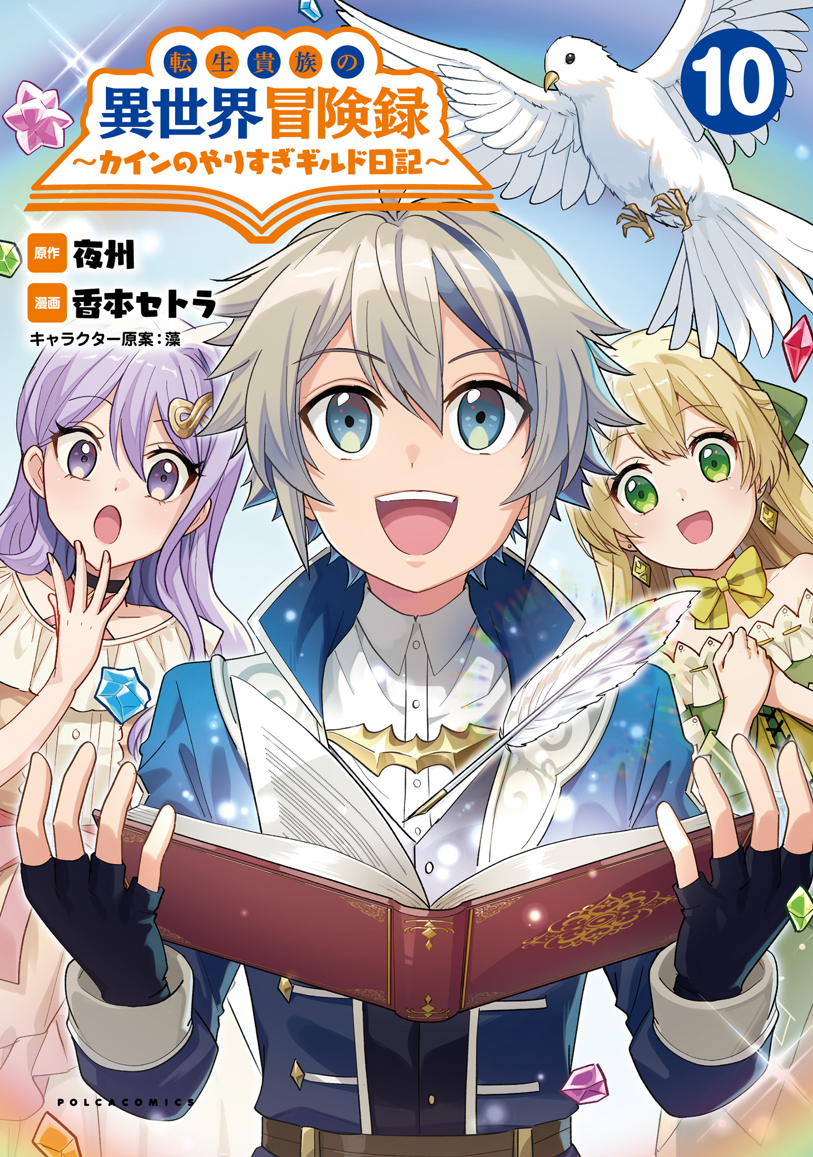 Tensei Kizoku no Isekai Boukenroku ~Cain no Yarisugi Guild Nikki~