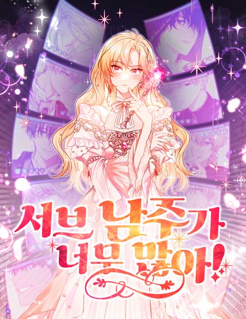 One Too Many Supporting Male Leads