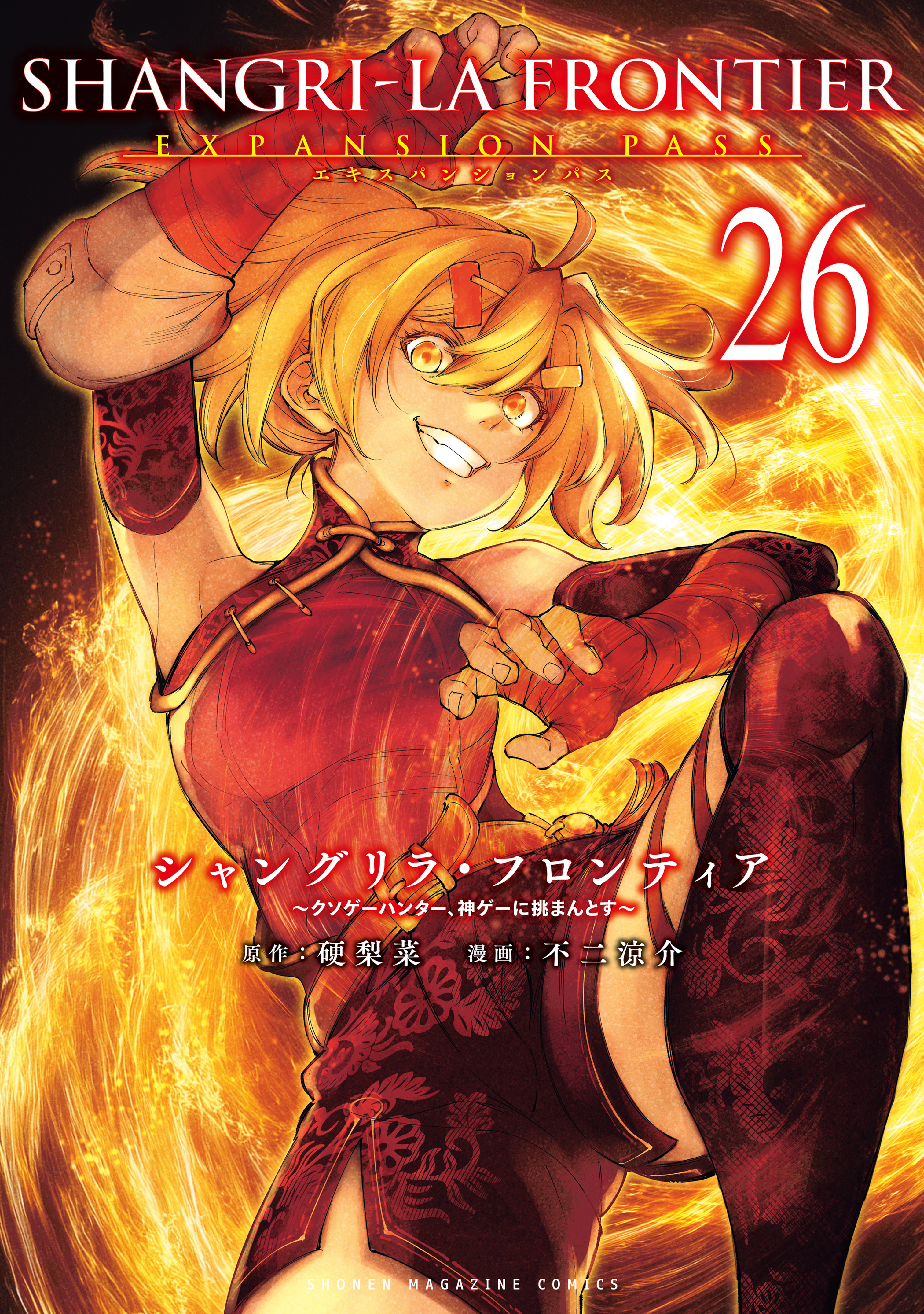 Shangri-La Frontier ~Kusoge Hunter, Kami-gee ni Idoman to su~