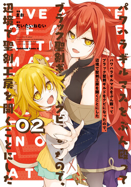 PowerHara Guild Master wo Bunnagutte Black Seiken Guild wo Kubi ni Natta no de, Henkyou de Seiken Koubou wo Hiraku Koto ni shita