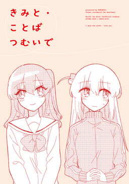 Bocchi the Rock! - I Spin the Words - With You (Doujinshi)