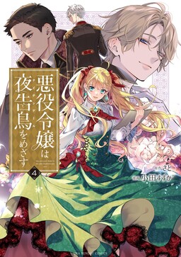 Akuyaku Reijou wa Nightingale wo Mezasu