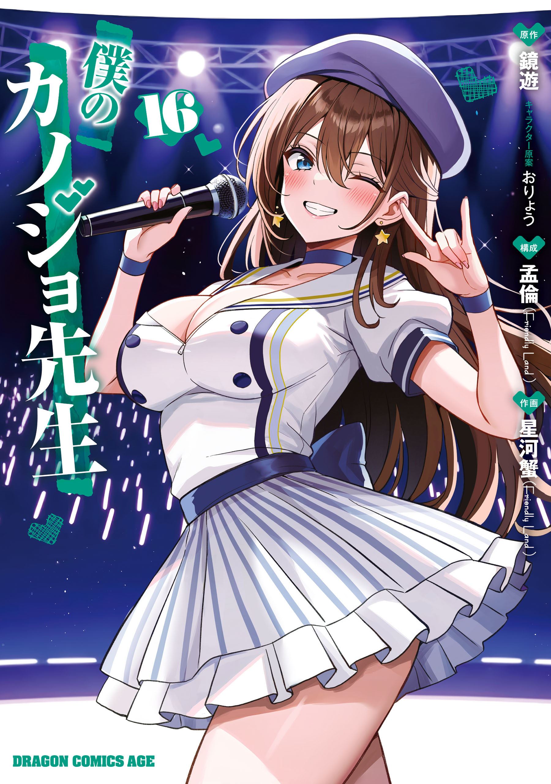 Boku no Kanojo Sensei