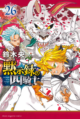 The Seven Deadly Sins: Four Knights of the Apocalypse