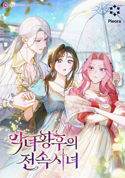 The Villainess Empress's Attendant