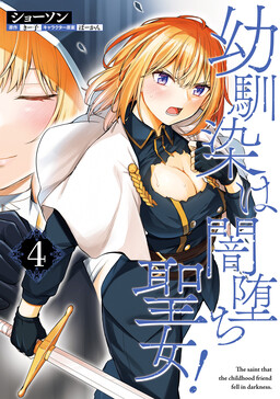 Osananajimi wa Yami Ochi Seijo!