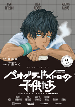 Belgrade Metro no Kodomotachi