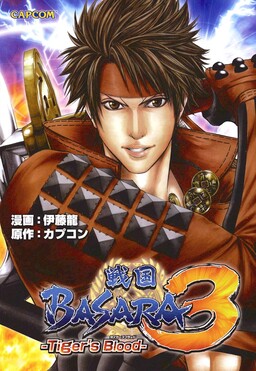 Sengoku Basara 3 - Tiger's Blood