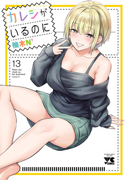 Kareshi ga Iru no ni