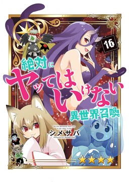 Zettai ni Yatte wa Ikenai Isekai Shoukan