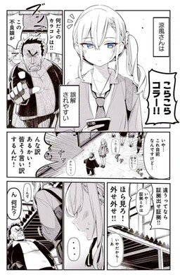 That Girl Who Keeps Getting Misunderstood