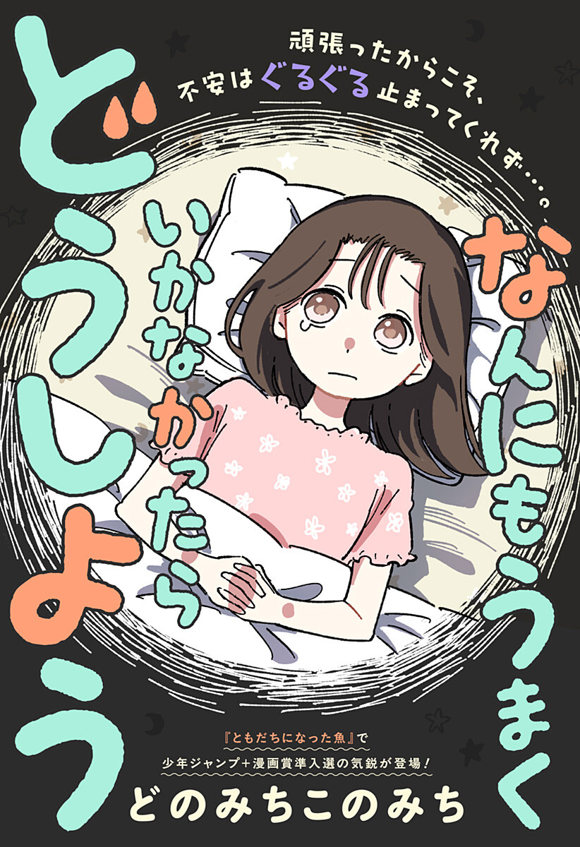 Nanni mo Umaku Ikanakattara Doushiyou