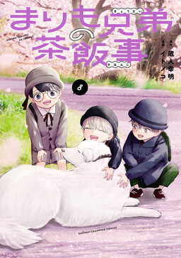 Marimo Kyoudai no Sahanji