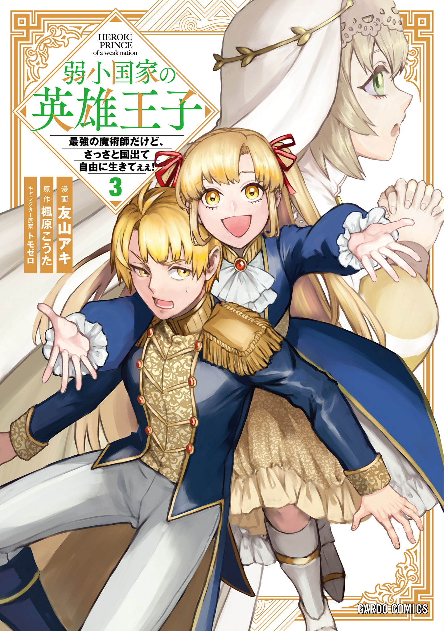 Jakushou Kokka no Eiyuu Ouji ~Saikyou no Majutsushidakedo, Sassato kuni dete Jiyuu ni Ikiteee!~