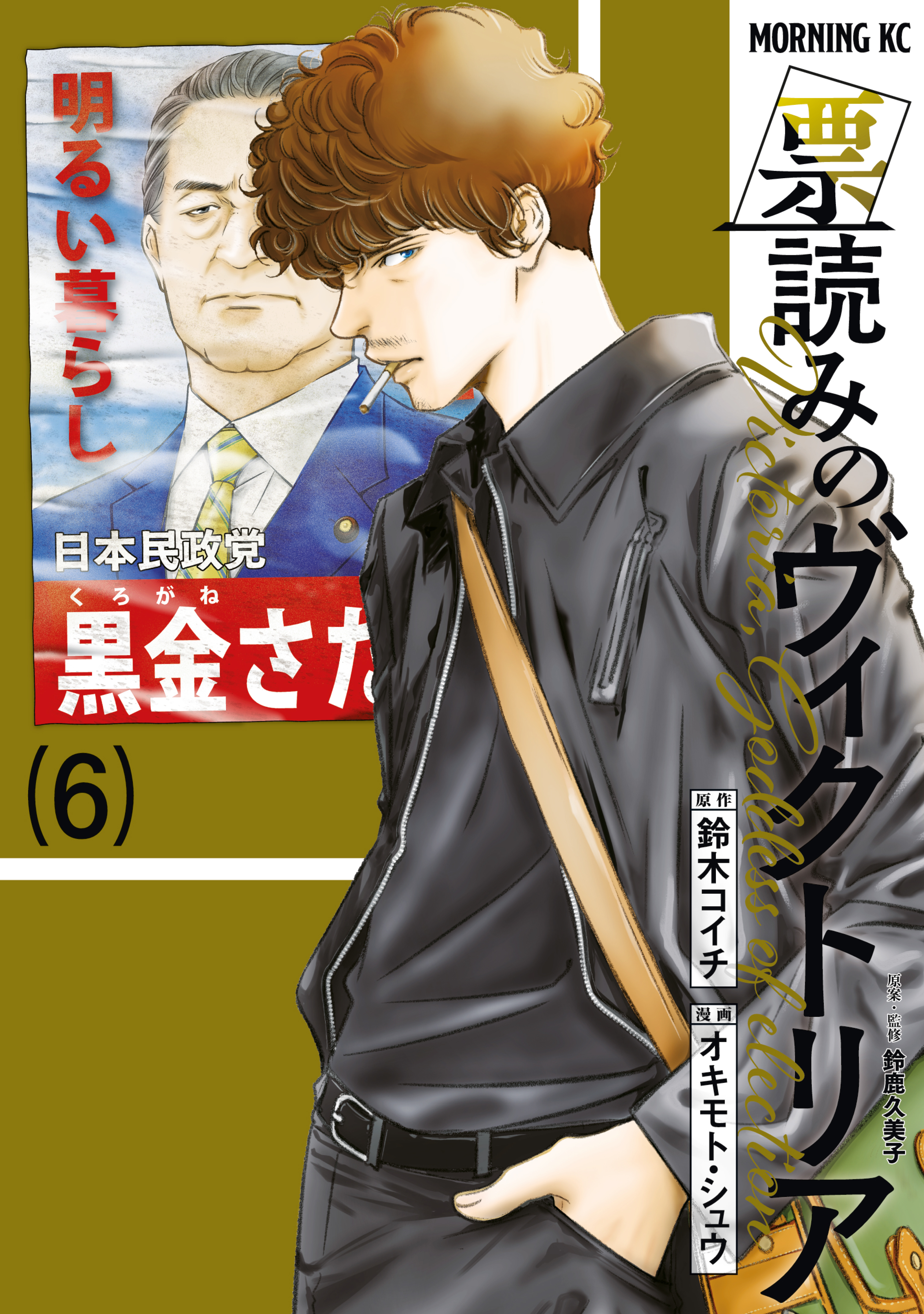 Hyouyomi no Victoria