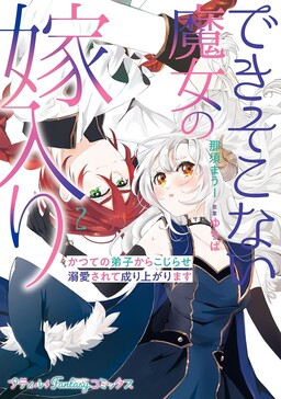 Deki Sokonai Majo no Yomeiri