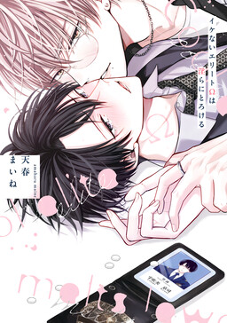 Ikenai Elite Omega ha Midara ni Torokeru