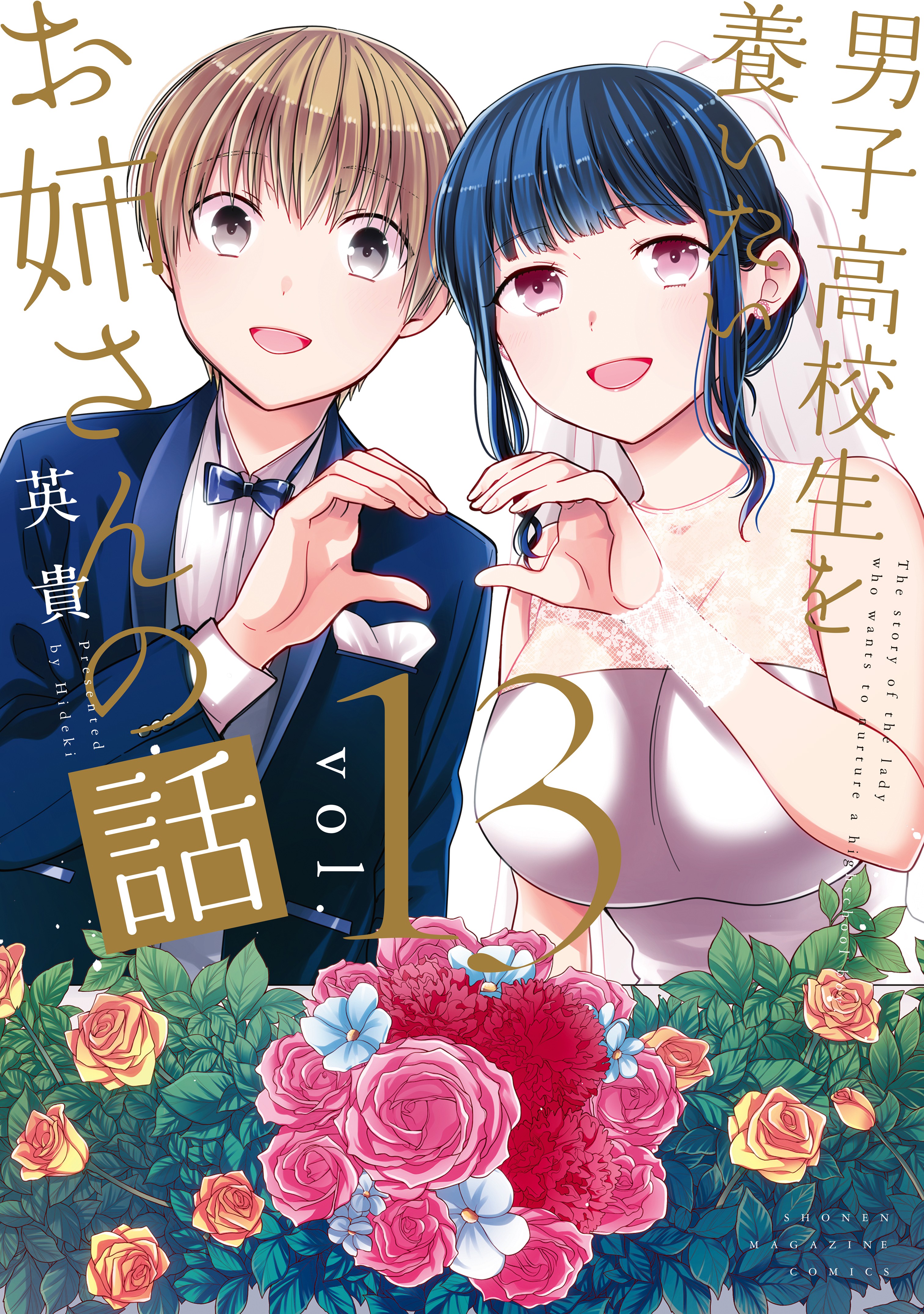 Danshi Koukousei o Yashinaitai Onee-san no Hanashi