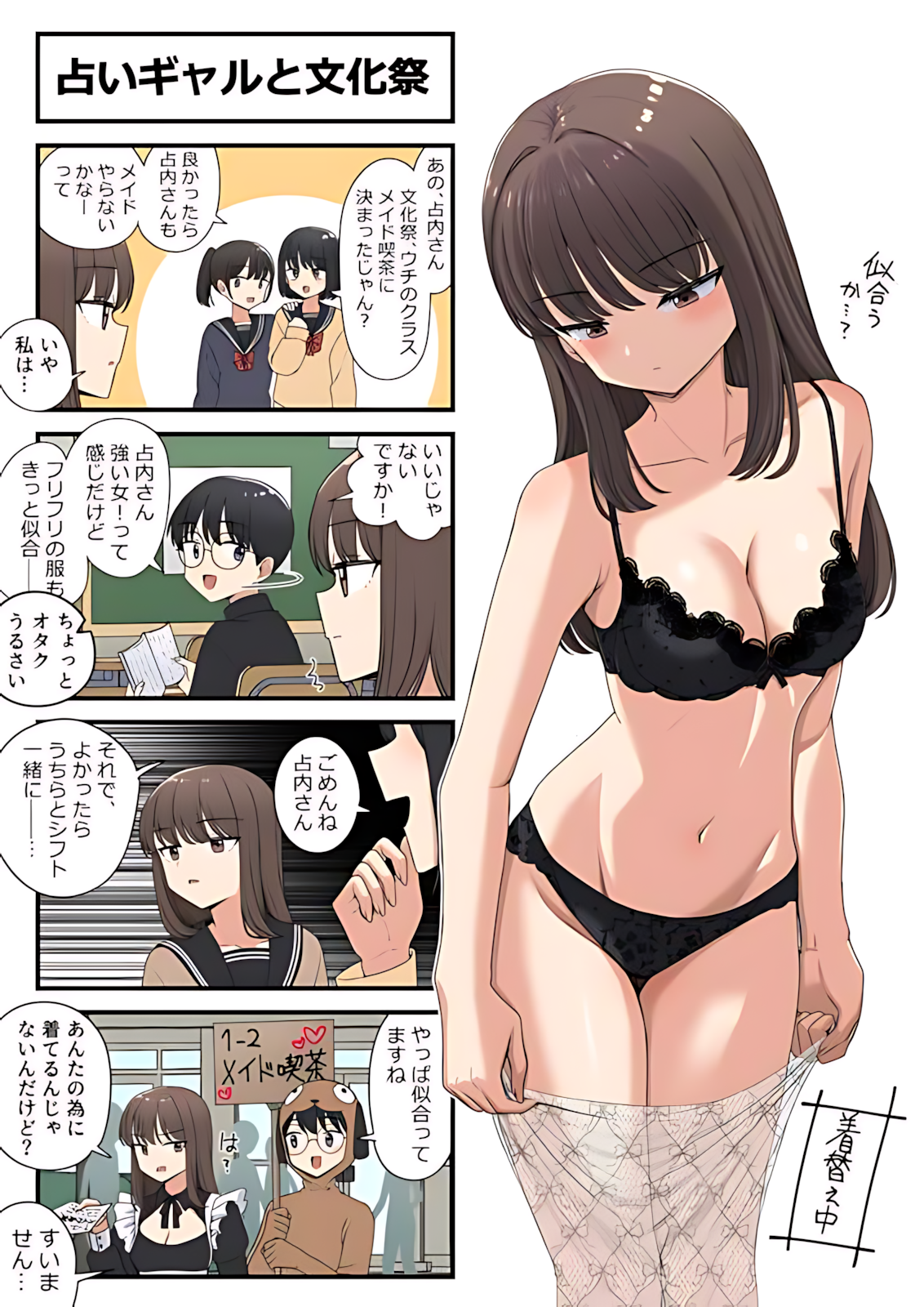 Inchiki uranai gyaru [R18]