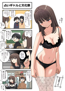 Inchiki uranai gyaru [R18]