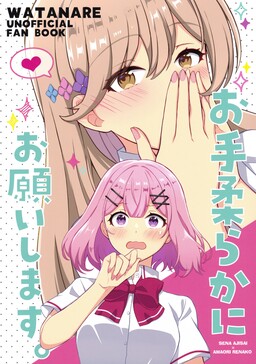 Ote Yawaraka ni Onegai Shimasu.