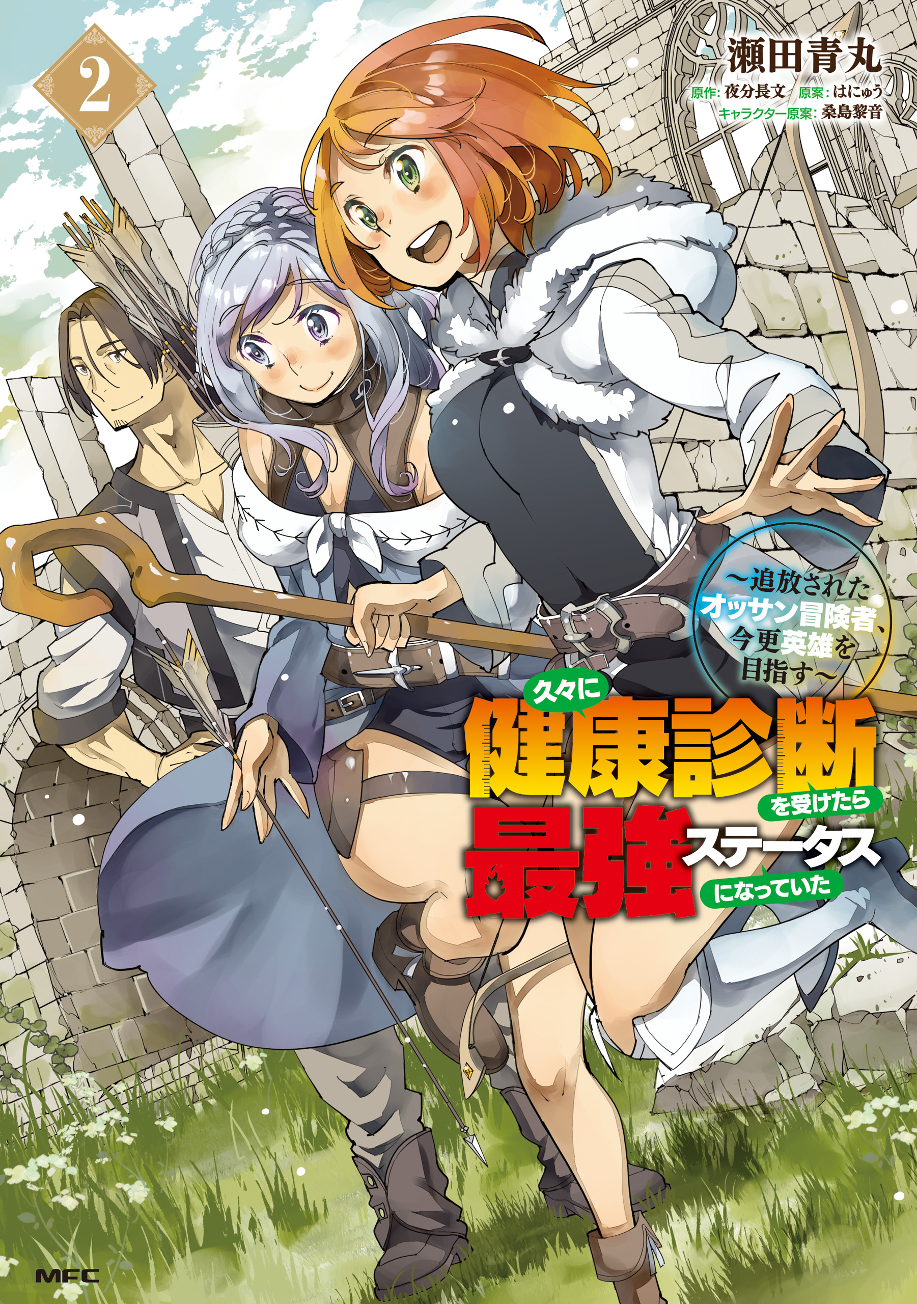 Hisabisa ni Kentoushindan wo Uketara Saikyou Status ni Natte Ita ~Tsuihou Sareta Ossan Boukensha, Imasara Eiyuu wo Mezasu~